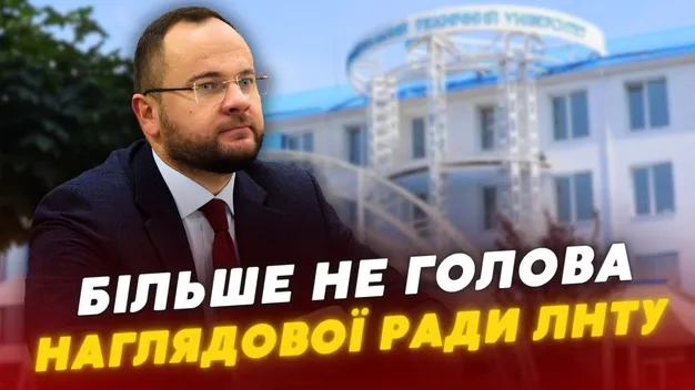 Ексмера Луцька Ігоря Поліщука вивели зі складу наглядової ради ЛНТУ (відео)