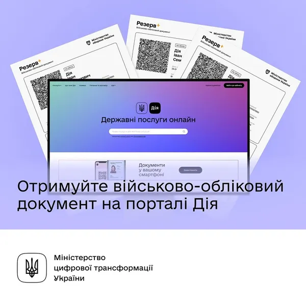 Як отримати військовий квиток без походу в ТЦК