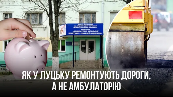 Амбулаторія-скарбничка, або Як у Луцьку декілька років (не)ремонтують медзаклад (фото)