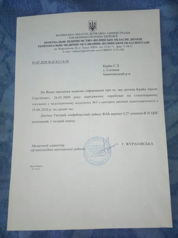 10-річний волинянин бореться із раком: потрібна допомога