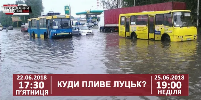 Куди пливе Луцьк?