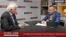 У російської армії відсутня мотивація і немає мети, – Валентин Малиновський (відео)