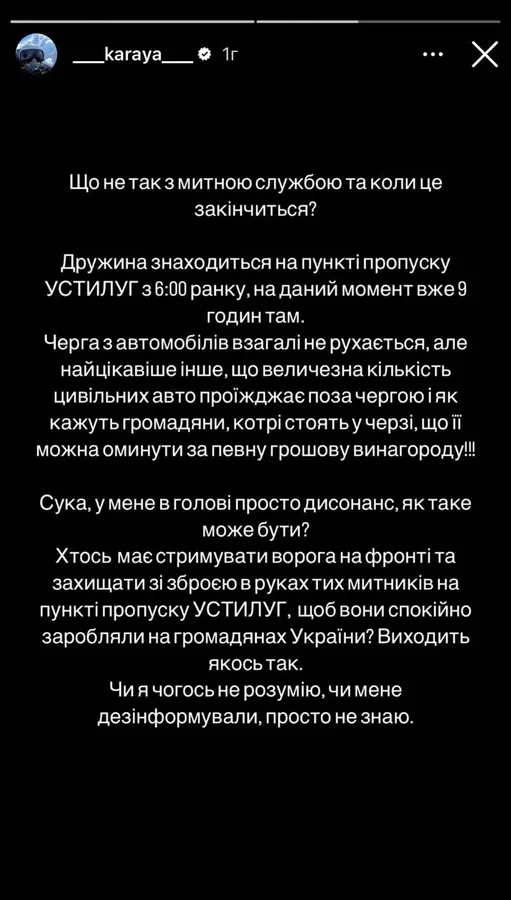 Льотчик Karaya з Луцької бригади нарікає на величезні черги та «мутки» на «Устилузі» (фото)