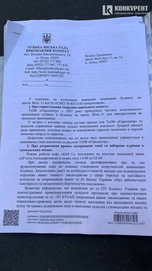 Відповідь міської ради мешканцям будинку