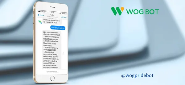 Мережа автозаправок WOG запустила ботів-помічників для Facebook і Telegram
