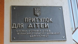 У притулку на Волині, де жорстоко поводилися з дітьми, встановлять відеокамери (фото)