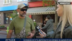 Виїзд чоловіків за кордон за 13 000 гривень щомісяця: що про це думають лучани (відео)