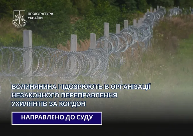 Через «Шлях» вивіз трьох чоловіків: на Волині повідомили про підозру ковельчанину