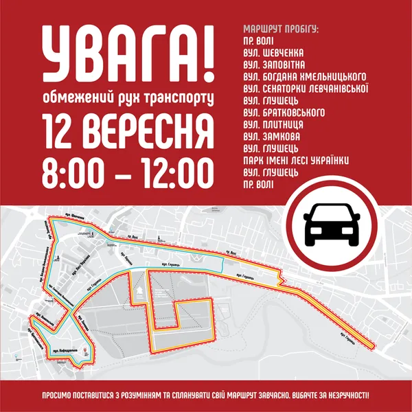 У Луцьку через півмарафон обмежать рух автотранспорту (карта)