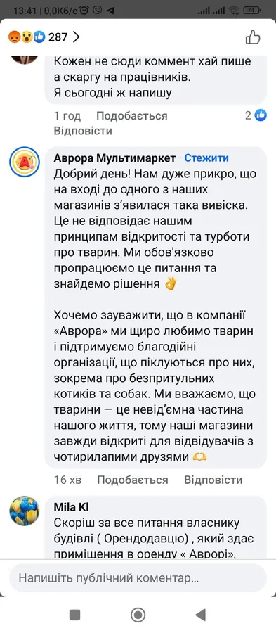 Лучани влаштували бойкот «Аврорі» через заборону годувати котів біля магазину (фото)
