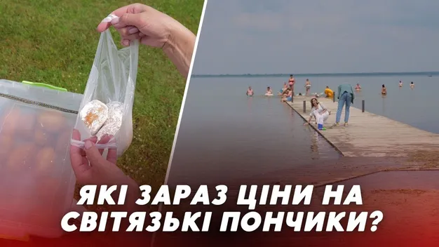 Скільки цьогоріч коштують світязькі пончики (фото, відео)
