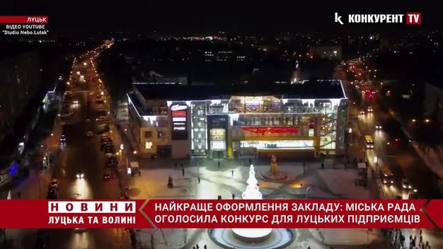 У Луцьку оберуть найкраще прикрашений до свят заклад (відео)