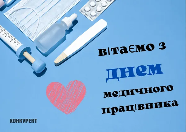 День медичного працівника: оригінальні листівки