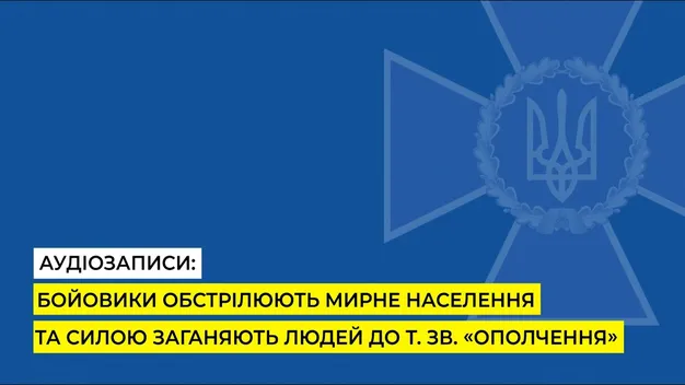 СБУ оприлюднила розмову бойовиків, які планували обстріли мирного населення (відео)