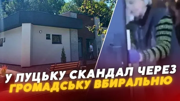 Вбиральня у Луцькому парку після скандалу тимчасово не працює: що кажуть в ЖКГ (відео)