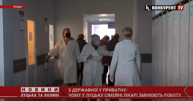 З державної у приватну: чому у Луцьку сімейні лікарі змінюють роботу (відео)