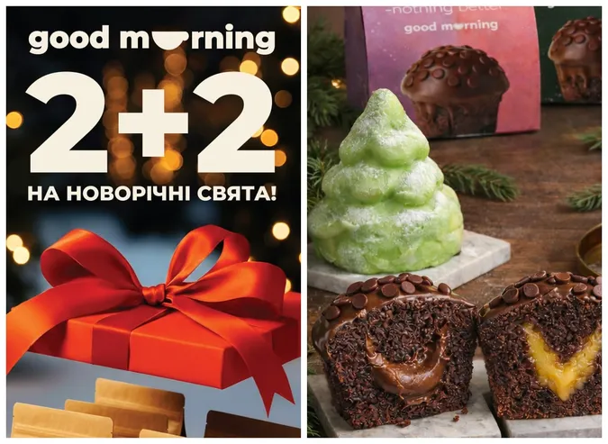 Святкові пропозиції від Good Morning: кава «2+2» і солодкі новинки