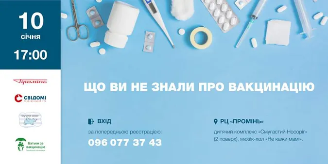 «Що ви не знали про вакцинацію»: лучан запрошують на зустріч з фахівцями