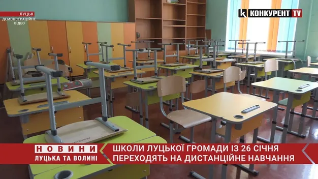 У Луцьку школи переходять на дистанційне навчання (відео)