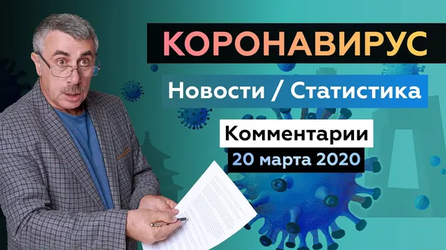 Коронавірус у дітей: Комаровський назвав нетипові симптоми (відео)