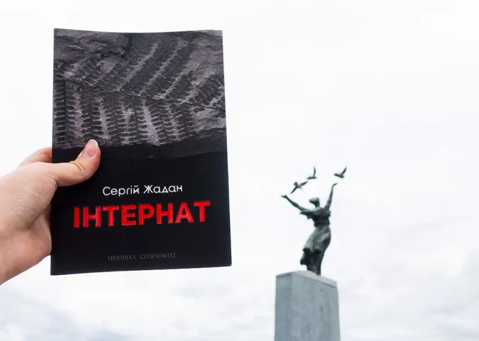 Інтернат