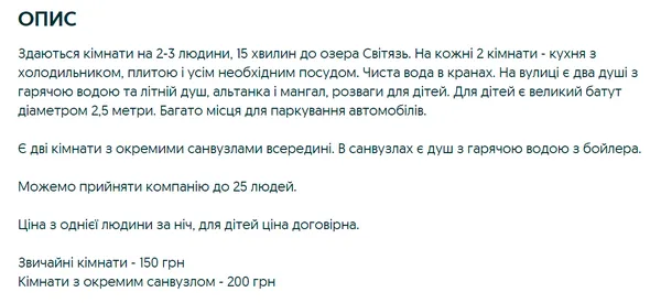 Відпочинок на Світязі 2022: за скільки орендувати житло подобово (фото)
