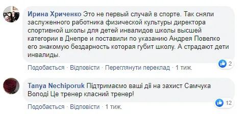 Жах, абсурд, свавілля: лучани обурені звільненням тренера-рекордсмена