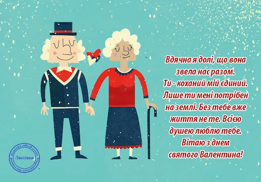 💘З Днем святого Валентина: ніжні привітання та листівки