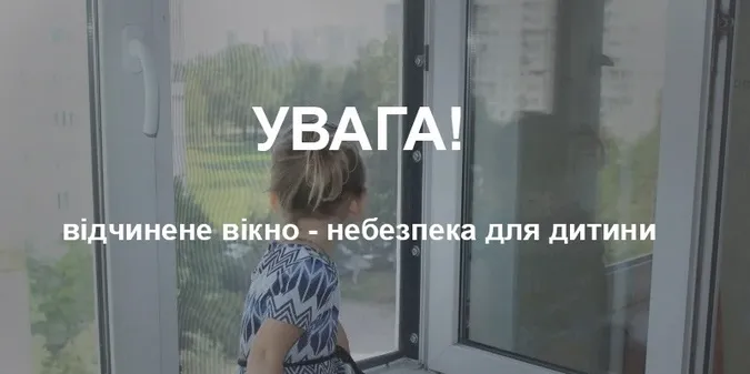 Волинян застерігають: москітні сітки на вікнах – прихована загроза для дітей