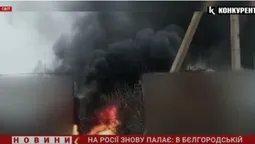 На росії в Бєлгородській області палає нафтобаза (відео)