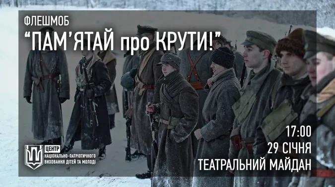 Лучан кличуть на флешмоб «Памятай про Крути!»