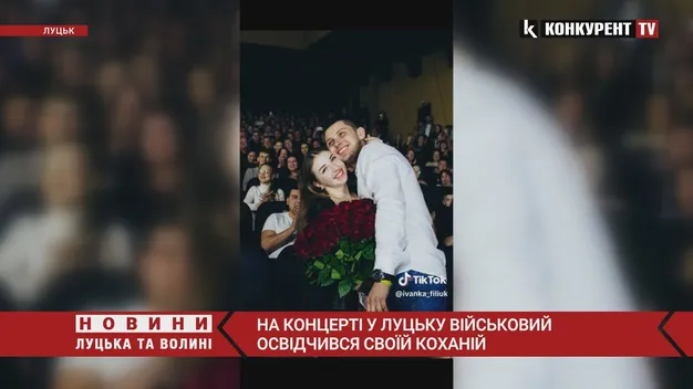 У Луцьку під час концерту військовий щемливо освідчився коханій (відео)