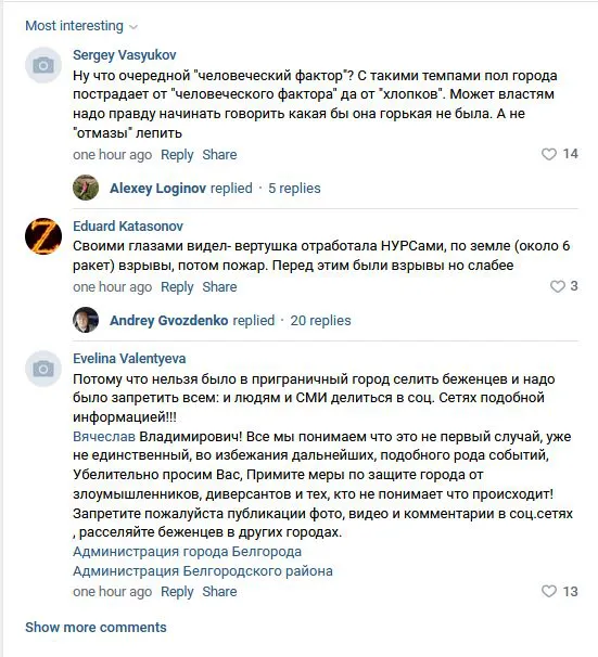 «Аткуда в укров вєртальоти», – бєлгородці повірили у власний фейк і панікують (відео)