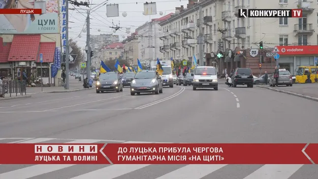 Слава Героям: до Луцька прибула гуманітарна місія «На щиті» (відео)