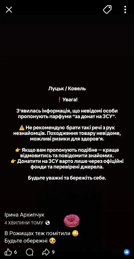 На Волині – паніка через «отруйні» парфуми за донат (фото)