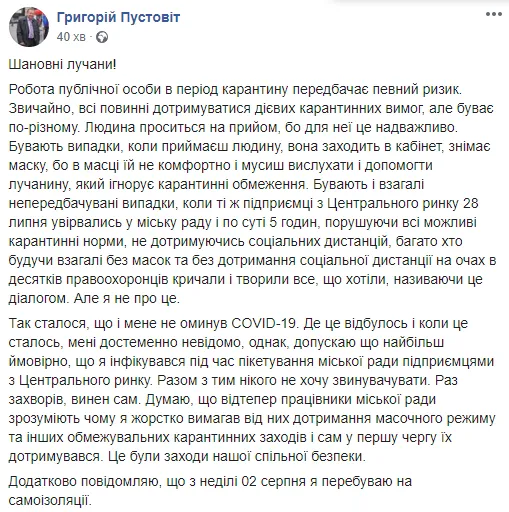 У в.о. луцького мера Пустовіта виявили коронавірус