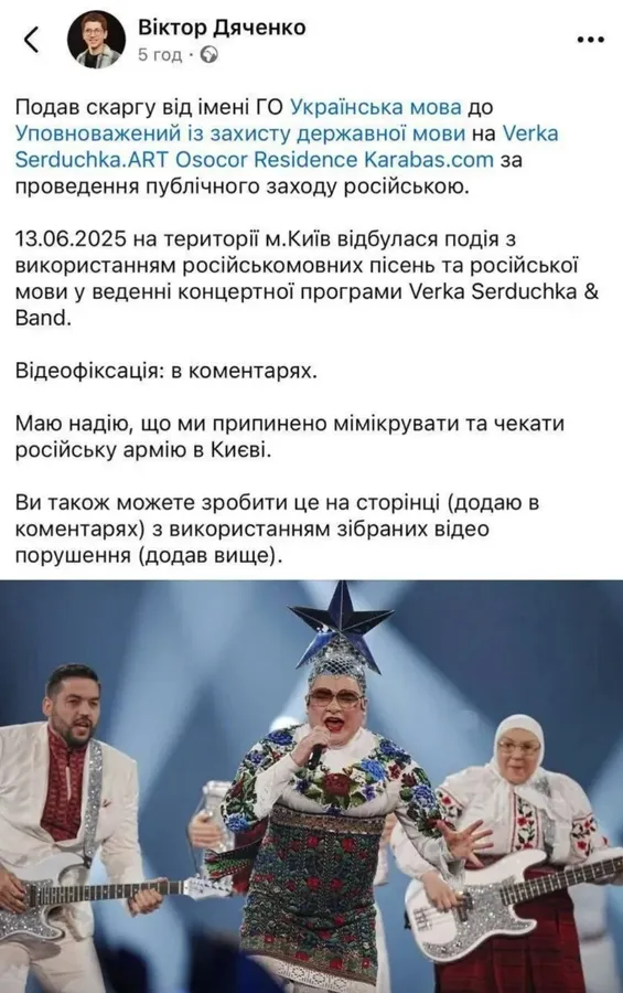 Вєрка Сердючка «влипла» у скандал через «русняві» треки