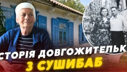 Село, оповите легендами: історія довгожительки з Сушибаби (відео)