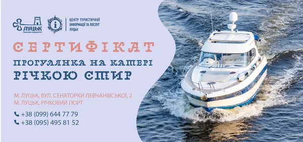 Центр турінформації у Луцьку пропонує сертифікати на туристичні послуги