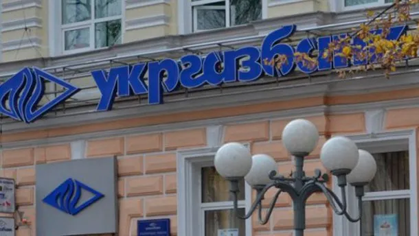 Мінфін планує цьогоріч продати Укргазбанк
