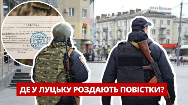 У Луцьку на вулицях роздають повістки: що це означає (відео)