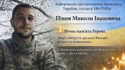 На Волині попрощаються із 29-річним захисником Миколою Півнем