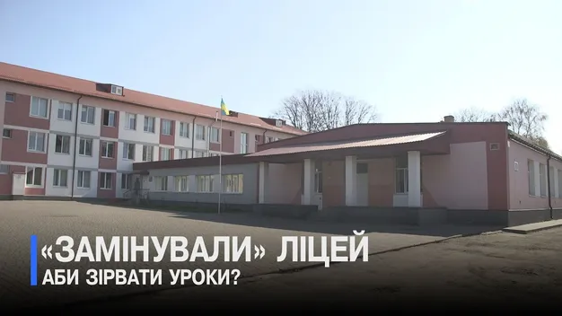 Учні ліцею для правоохоронців у Луцьку «замінували» заклад, аби зірвати уроки (відео)