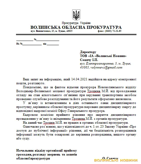 П'яний волинський прокурор, який тікав від поліції, вже не працює в прокуратурі
