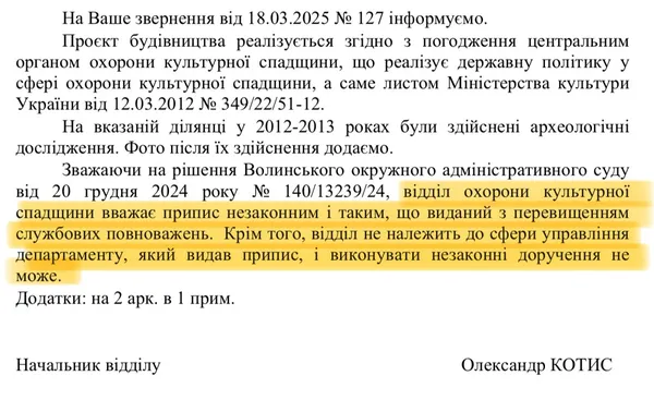 Відповідь відділу охорони культурної спадщини луцької мерії за підписом Олександра Котиса, яку отримав Андрій Лучик