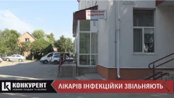 Скорочення відділення "інфекційки" у Луцьку: залишать тільки три ставки (відео)