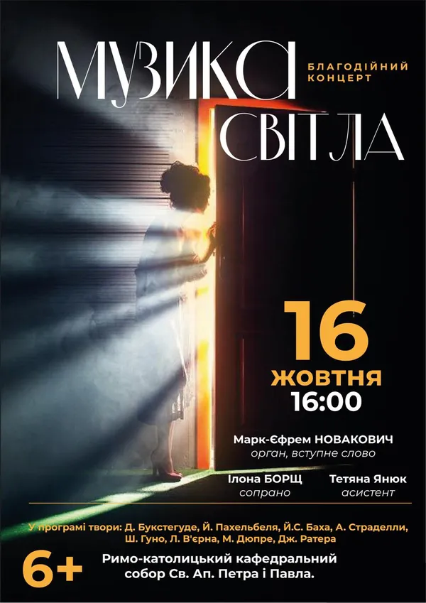 Містичне поєднання органу і сопрано: у луцькому костелі – благодійний концерт