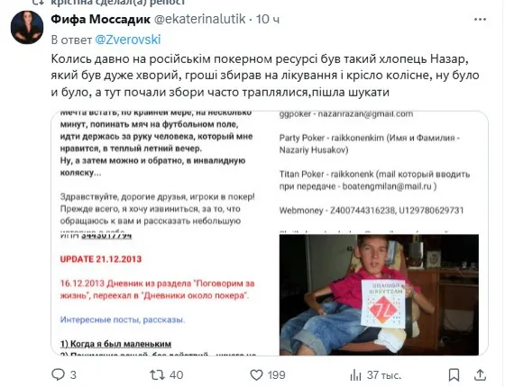 Активіста Назарія Гусакова запідозрили у мільйонних махінаціях зі зборами коштів на лікування