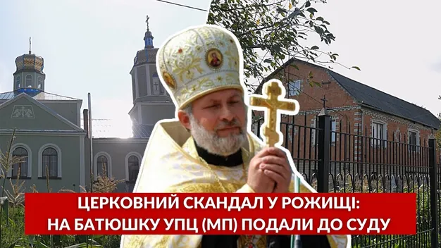 Не хоче виселятись: прихожани волинського храму подали до суду на священника (відео)