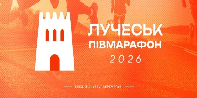 Забігу цієї неділі не буде: у Луцьку відклали півмарафон через безпеку